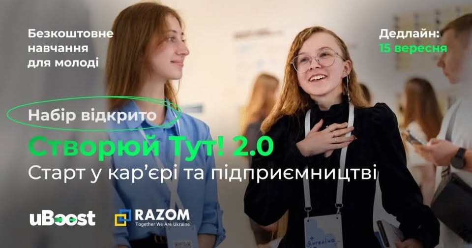 Молодь 15&ndash;20 років може долучитися до навчання з підприємництва та маркетингу