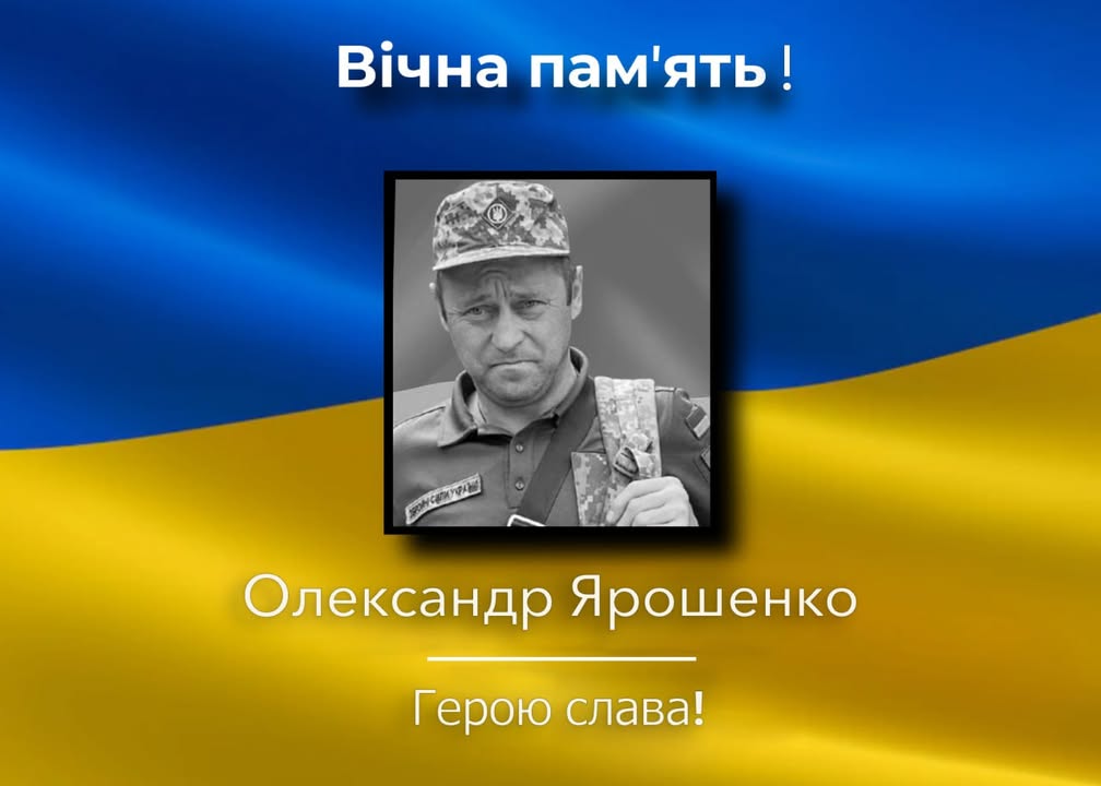 Корюківка прощатиметься із Захисником Олександром Ярошенком
