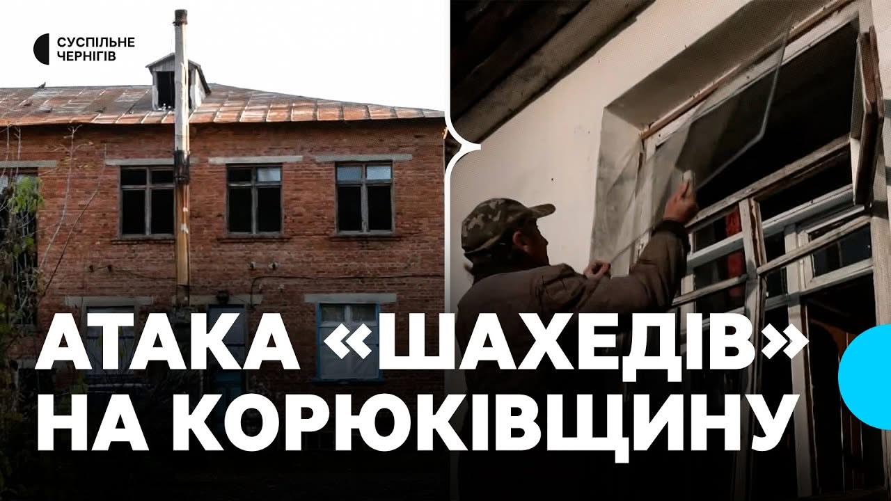 У Корюківській громаді понад десять вибухів &laquo;шахедів&raquo;: є поранені