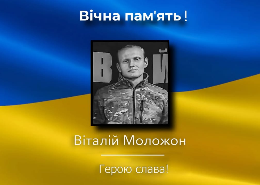 Корюківська громада прощається з полеглим Героям Віталієм Моложоном