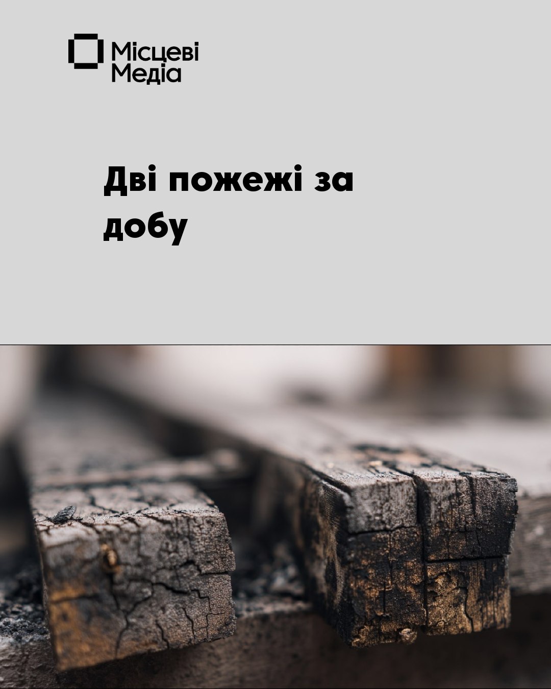 Корюківська громада: горіли будинки у Турівці та Буді