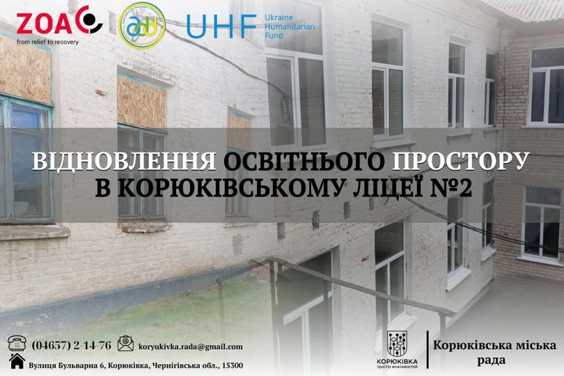 У Корюківському ліцеї №2 замінили пошкоджені вікна
