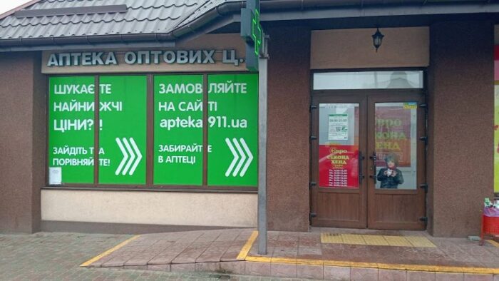 Аптека оптових ц — Аптеки у Корюківці