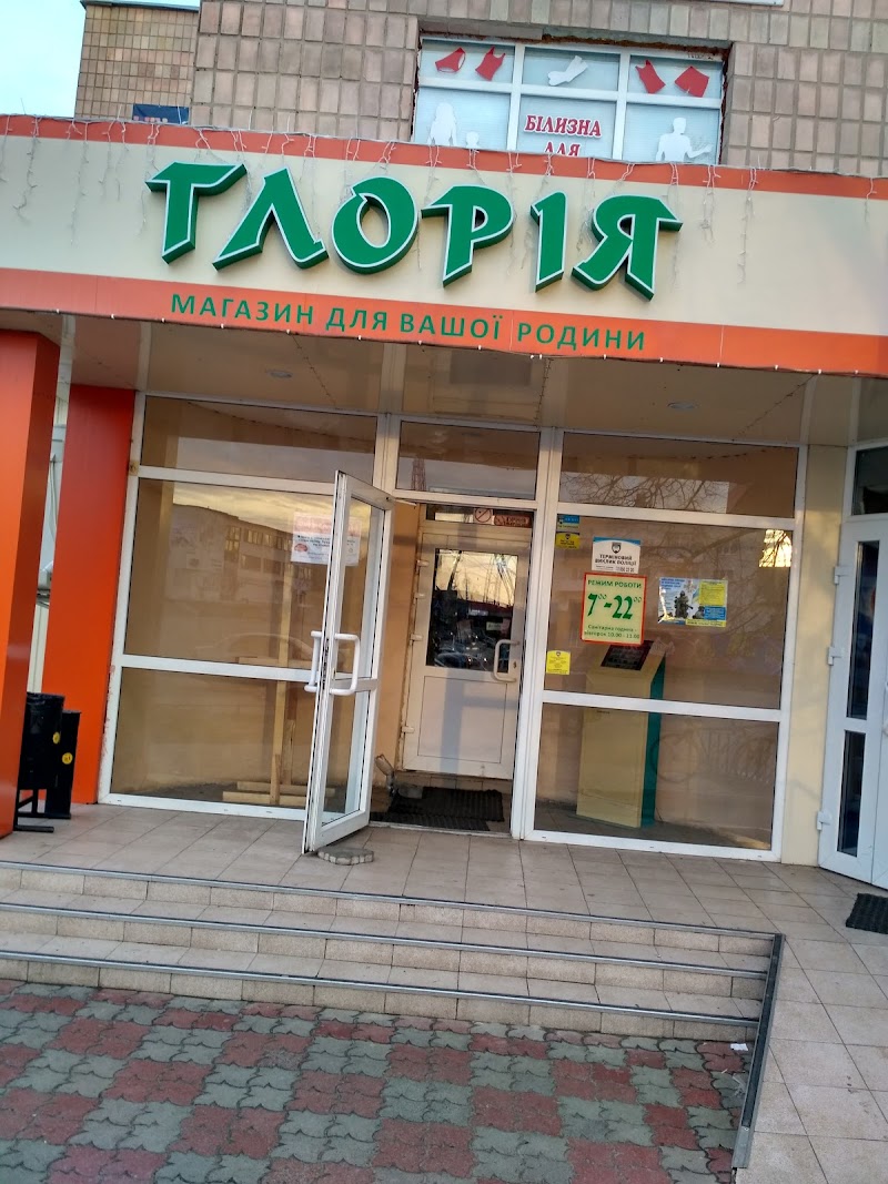 Глорія