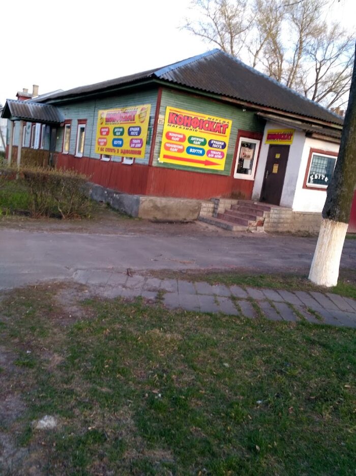 магазин Конфискат — Магазини у Корюківці