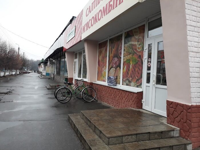 магазин “Салтівський Мясо Комбінат” — Магазини у Корюківці
