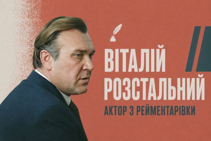 Хлопець із Рейментарівки, який зіграв генералів і гетьманів