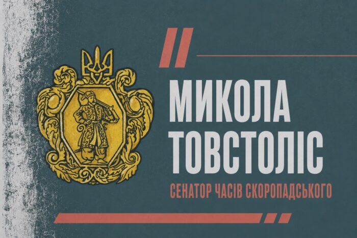 Хлопець з Андроників, який судив у Петрограді і Києві, а загинув у Лукʼянівській вʼязниці: невідома історія сенатора Миколи Товстоліса