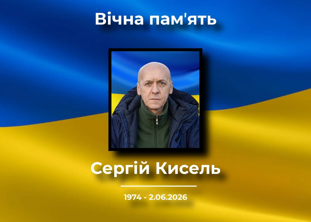 У Корюківці попрощаються з військовослужбовцем Сергієм Киселем