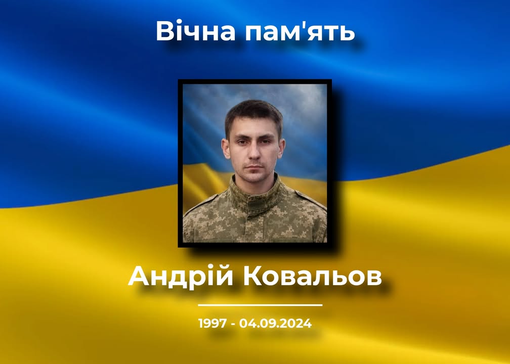 У Корюківці попрощаються із загиблим захисником Андрієм Ковальовим
