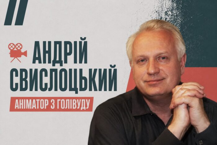 Хлопець із Корюківки, чиї мультфільми дивився весь світ: історія аніматора Андрія Свислоцького