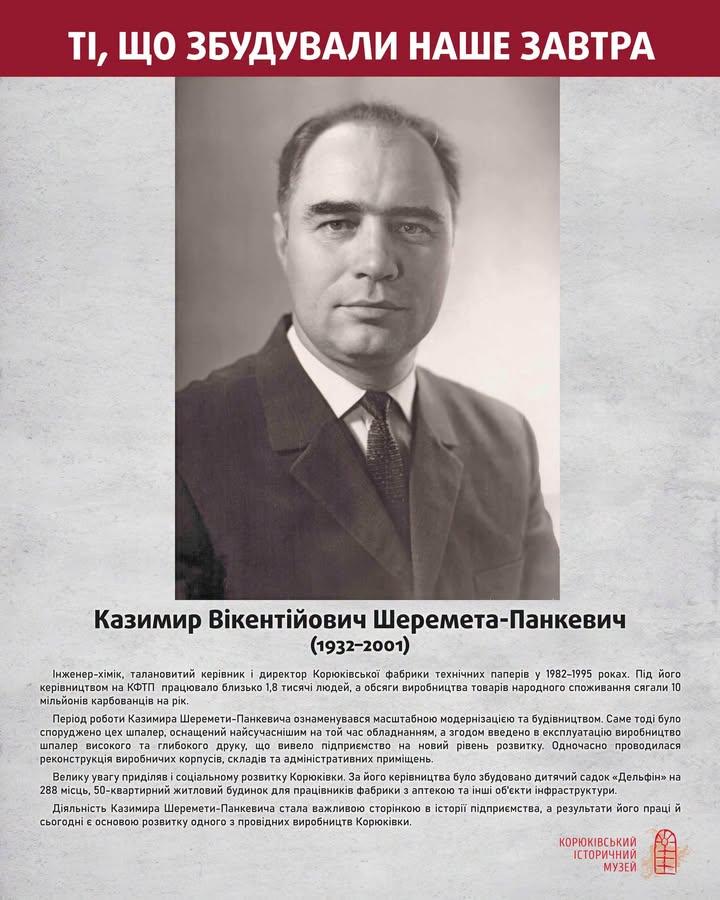 Музей у Корюківці шукає нові імена для виставки про видатних містян