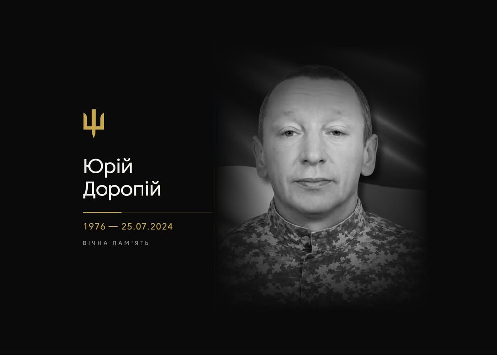 У  Корюківці попрощаються із загиблим військовим Юрієм Доропієм