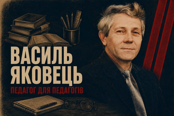 Хлопець з Охрамієвичів, який зробив з інституту університет: історія математика Василя Яковця