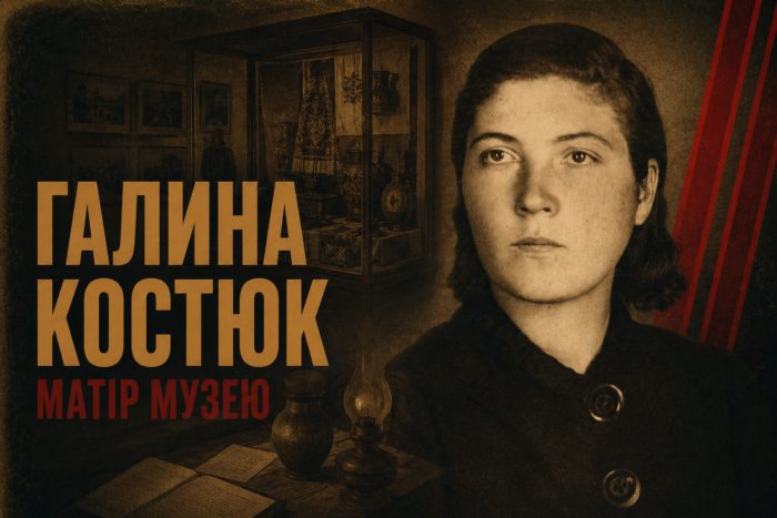 Зошит і дві кімнати: як Галина Костюк зробила з корюківської памʼяті музей